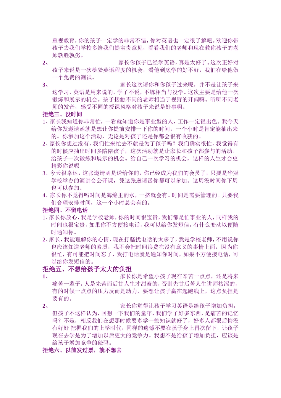 培训学校经典招生话术_第2页