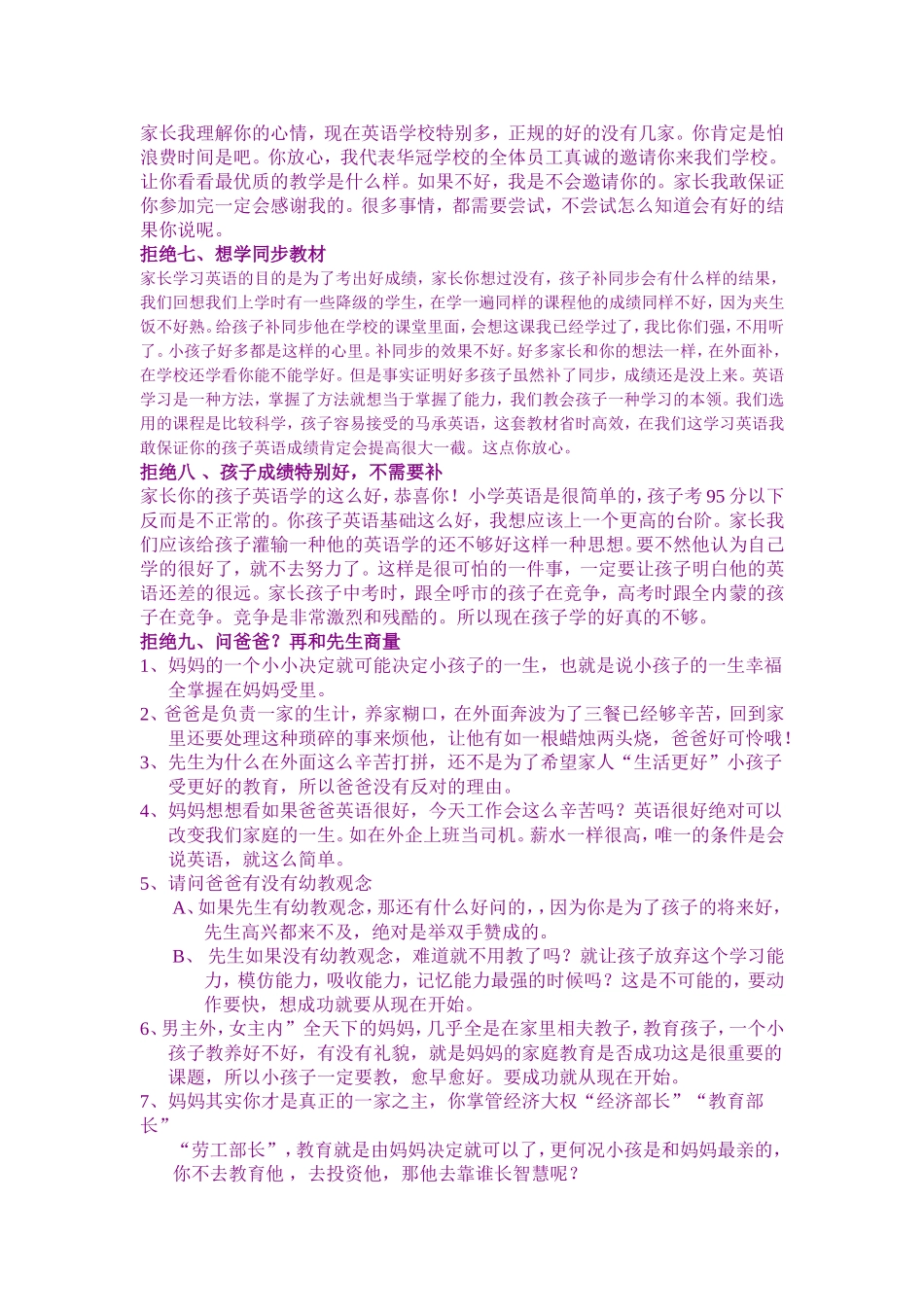 培训学校经典招生话术_第3页