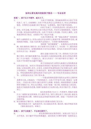 培训学校经典招生话术