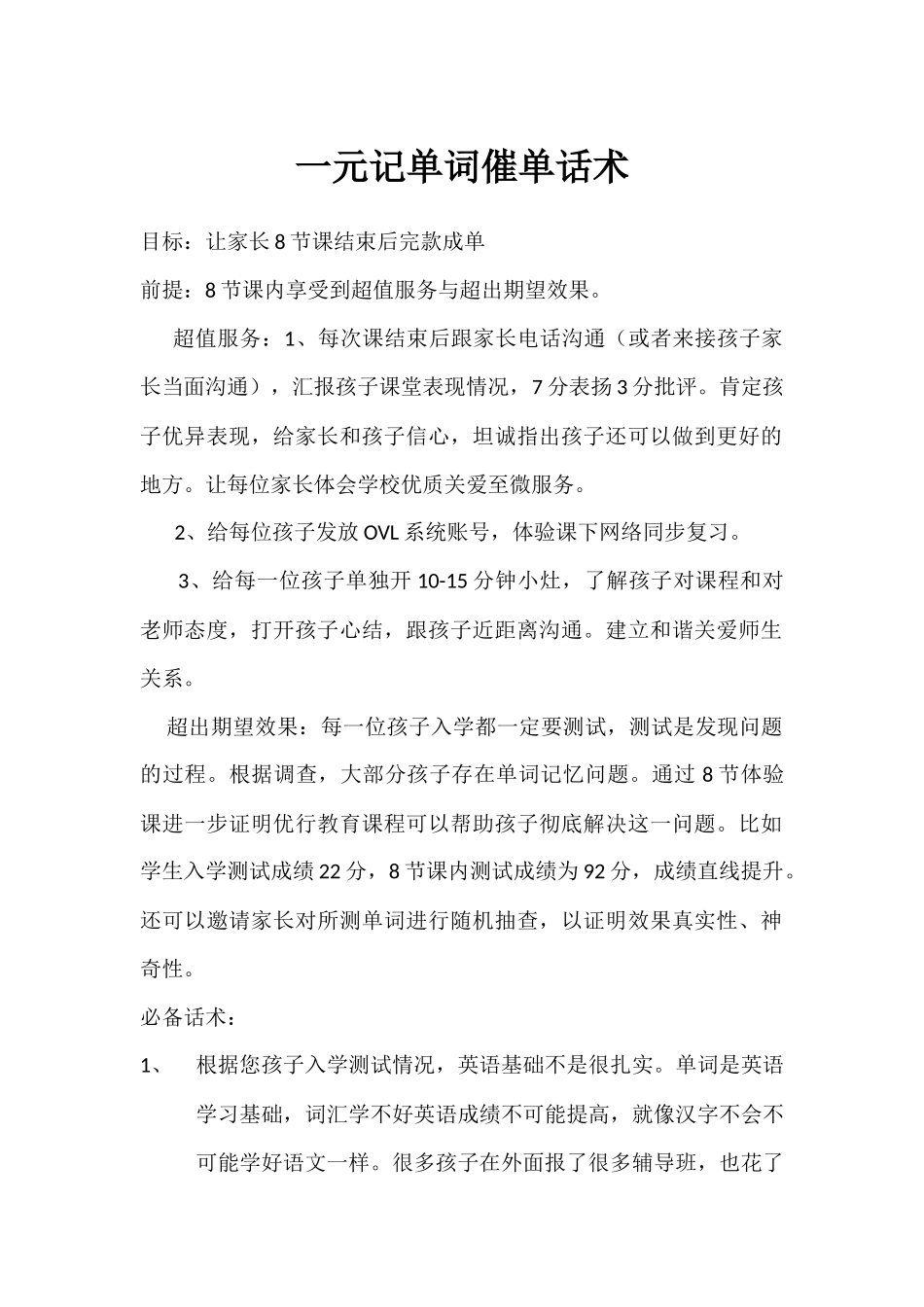 培训学校招生催单话术_第1页