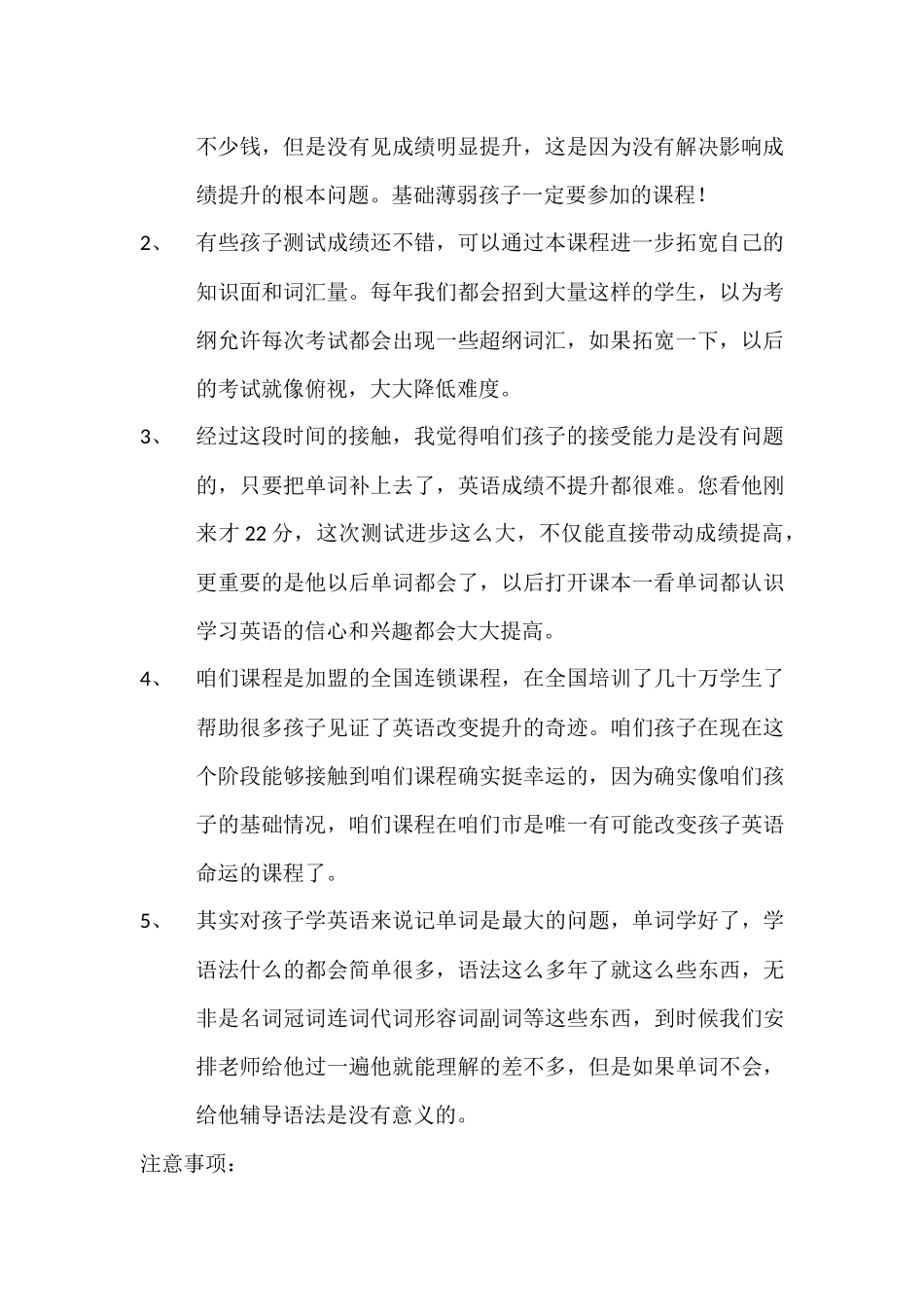 培训学校招生催单话术_第2页