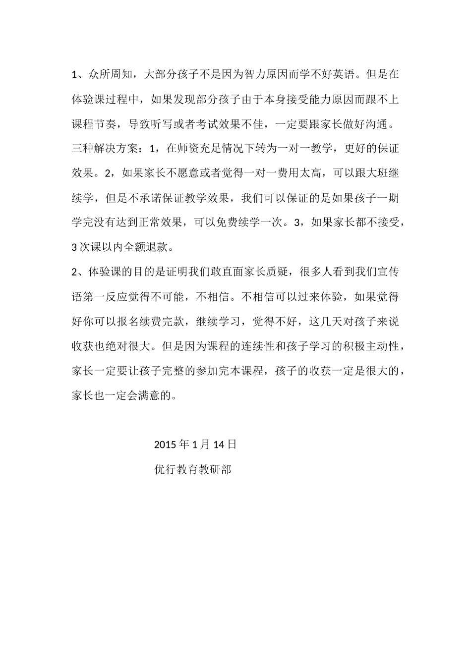 培训学校招生催单话术_第3页