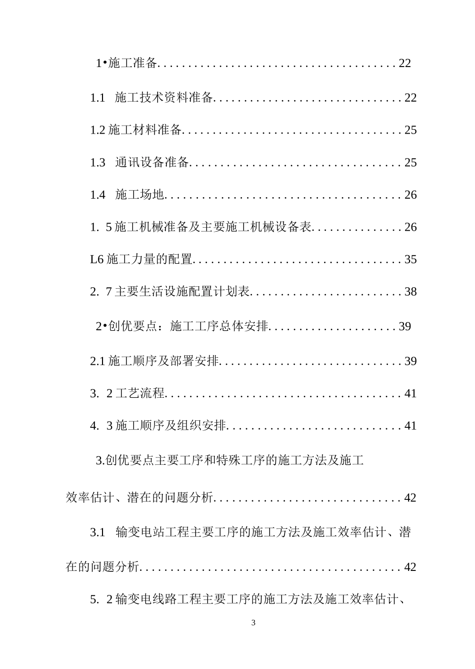 配网工程施工组织设计_第2页