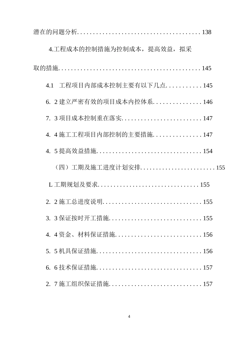 配网工程施工组织设计_第3页