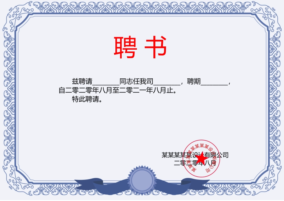 聘书word模板_第1页