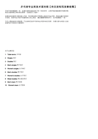 乒乓球专业英文术语对照