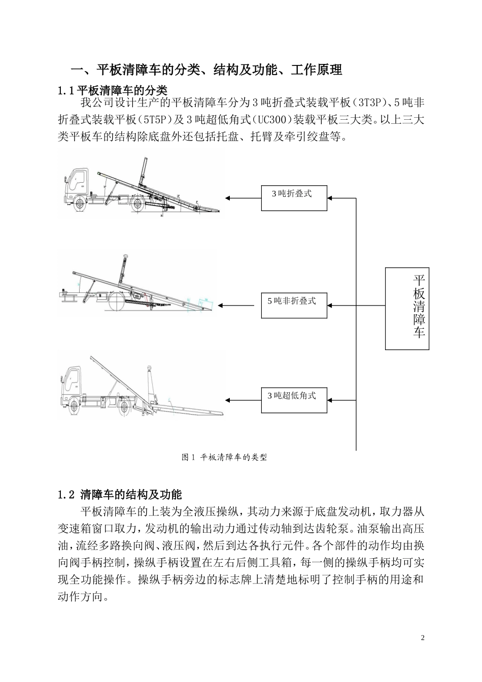 平板清障车使用说明书(DOC)_第3页