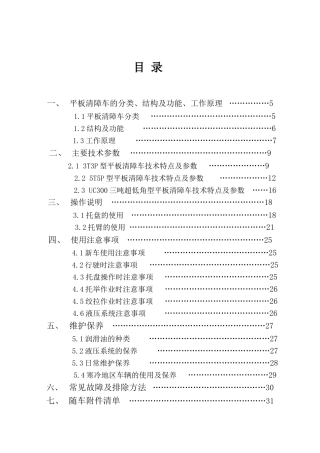 平板清障车使用说明书(DOC)