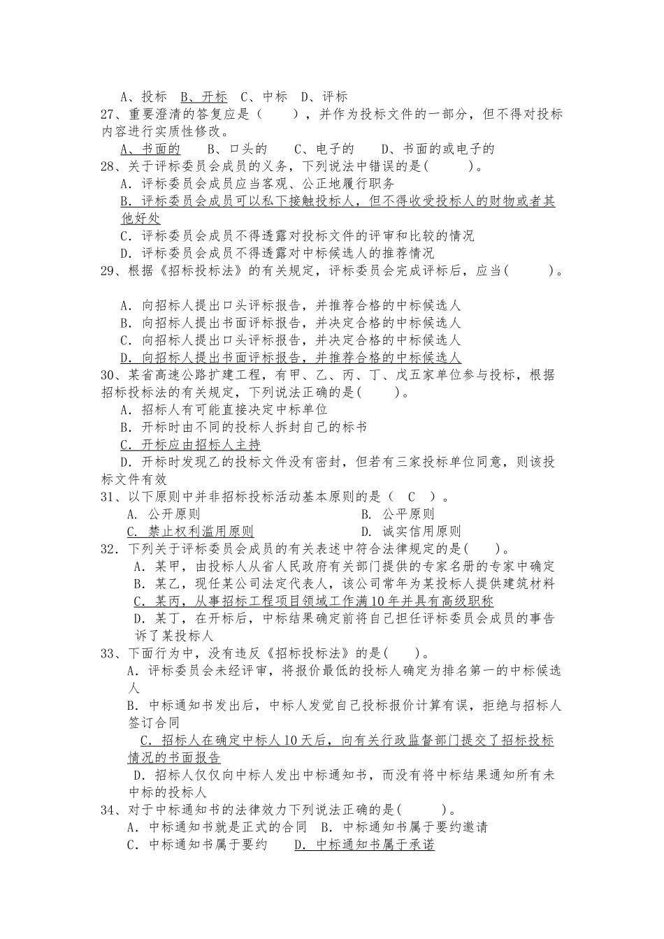 评标专家测试题题库_第3页