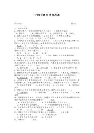 评标专家测试题题库