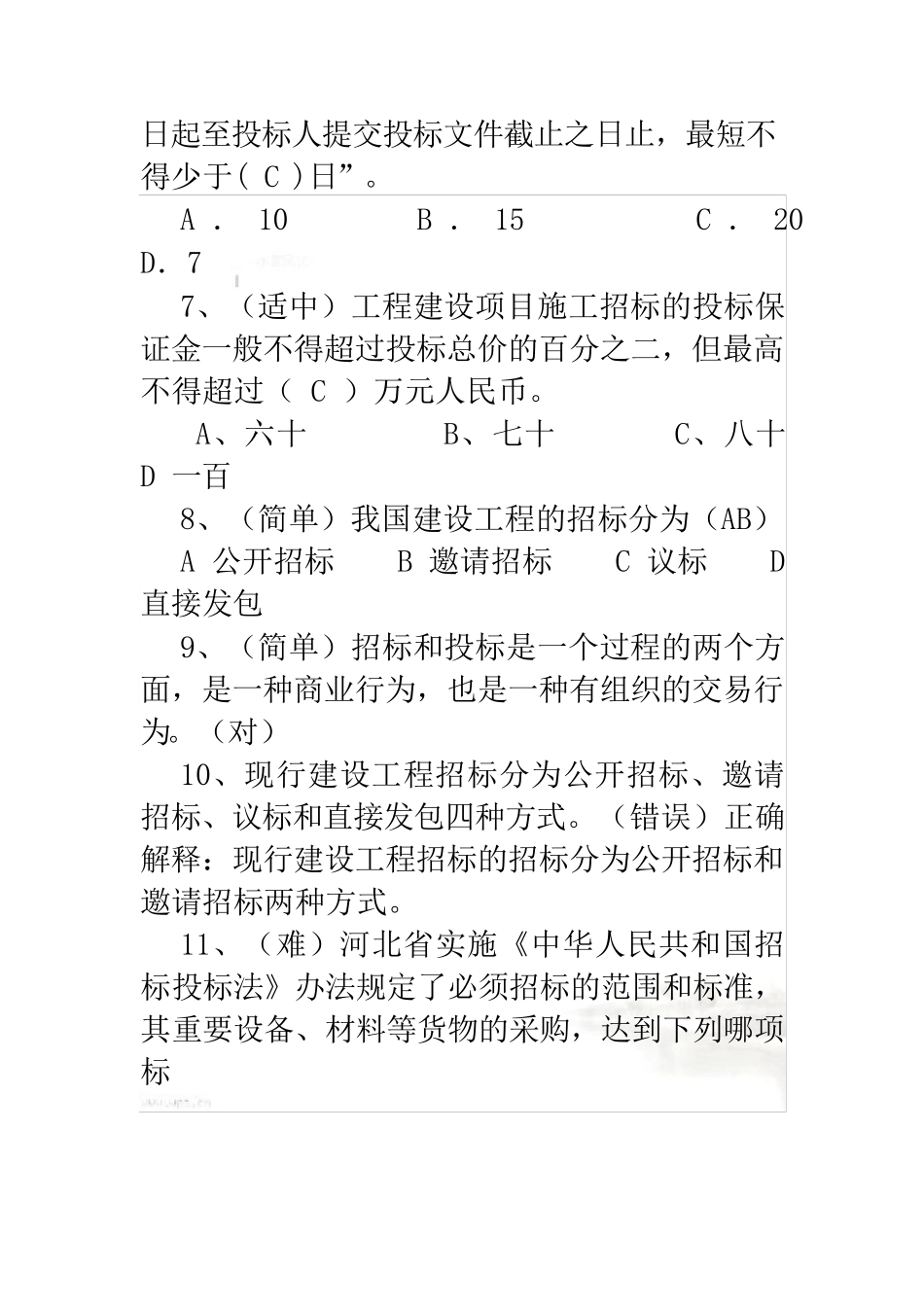 评标专家题库(300道)_第3页