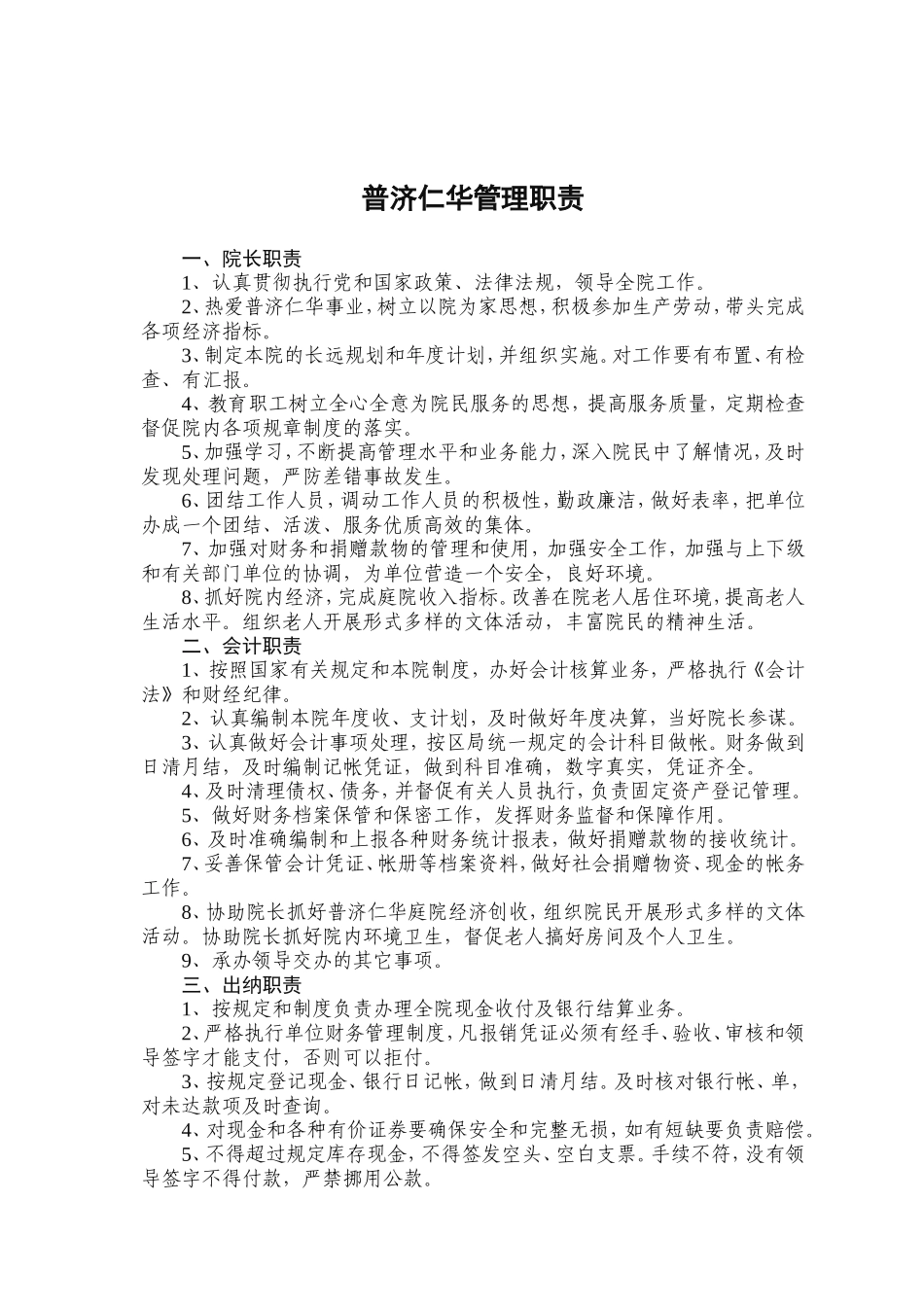 普济仁华全套管理制度汇编_第2页