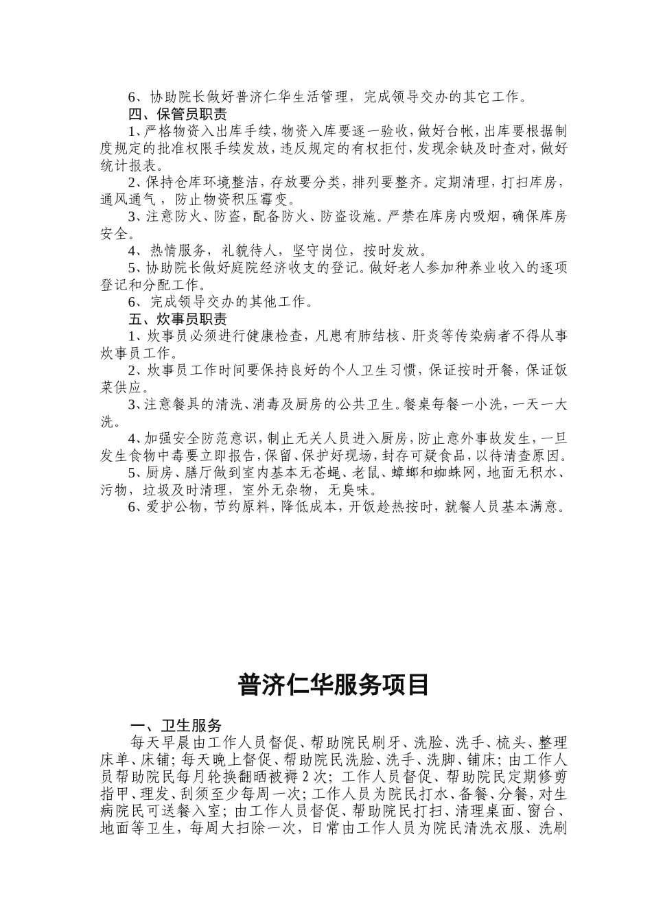 普济仁华全套管理制度汇编_第3页