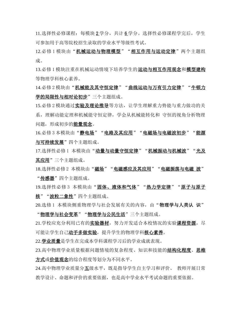 普通高中物理新课程标准试题与答案(2017年版2020年修订)_第2页