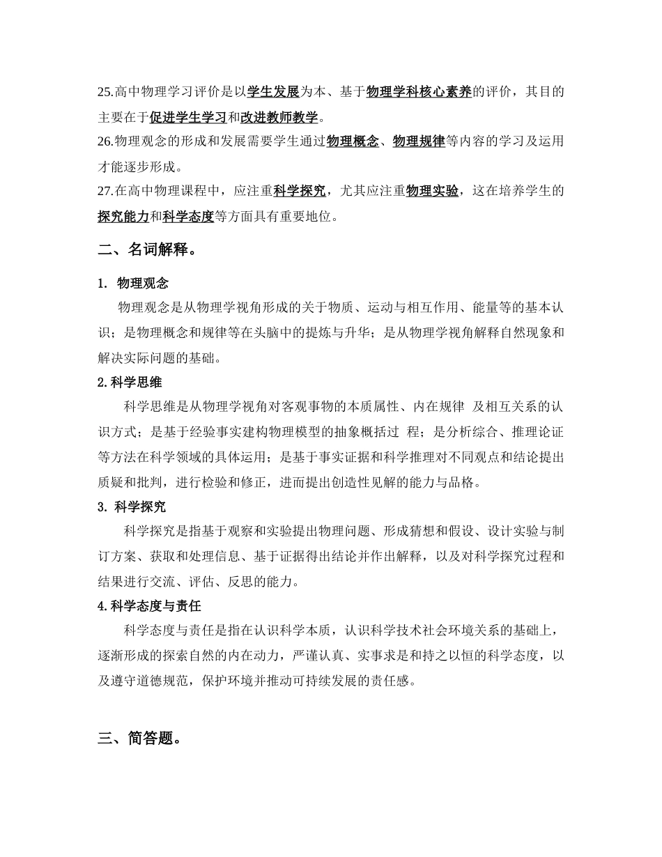 普通高中物理新课程标准试题与答案(2017年版2020年修订)_第3页