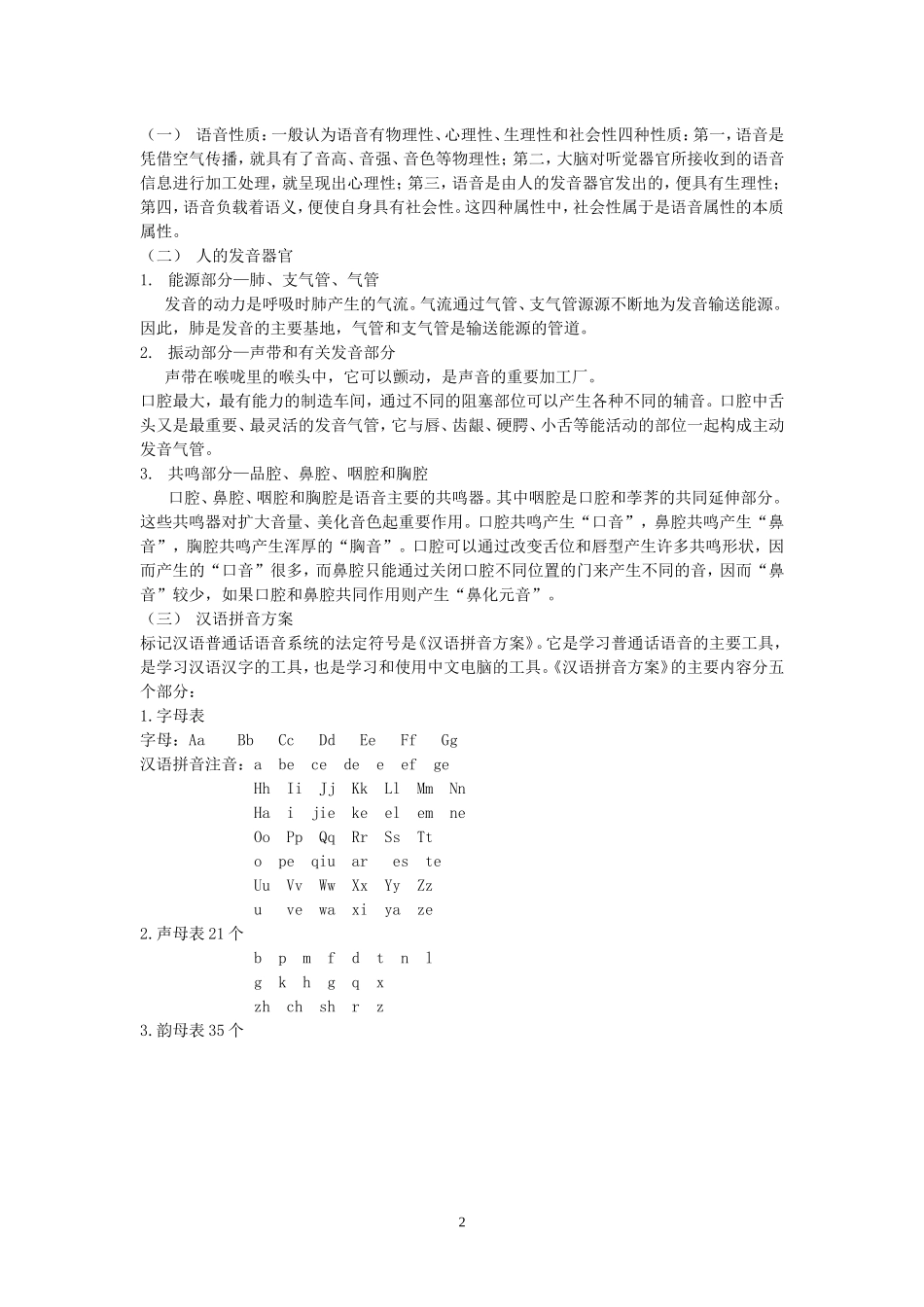 普通话培训教案_第2页