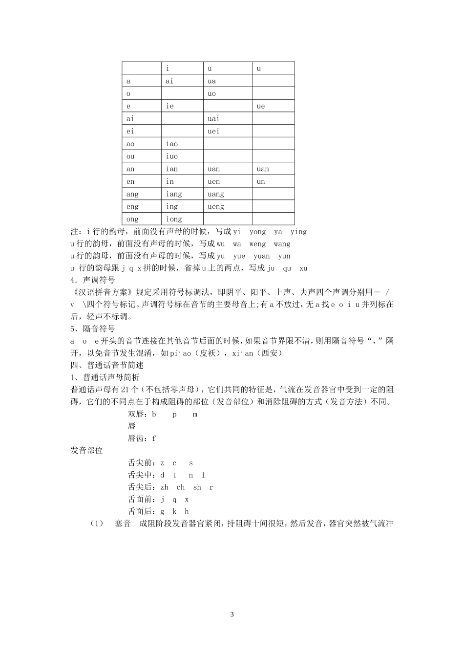 普通话培训教案_第3页