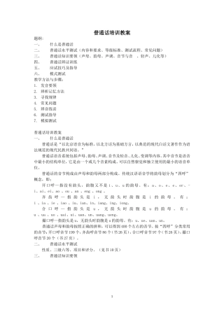 普通话培训教案