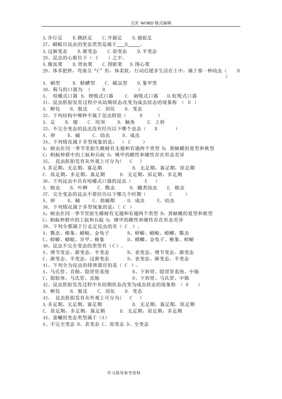 普通昆虫学试题和答案解析_第3页