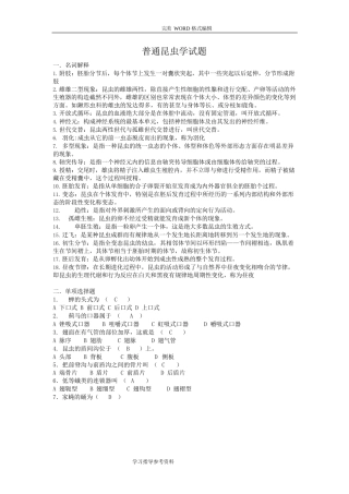 普通昆虫学试题和答案解析