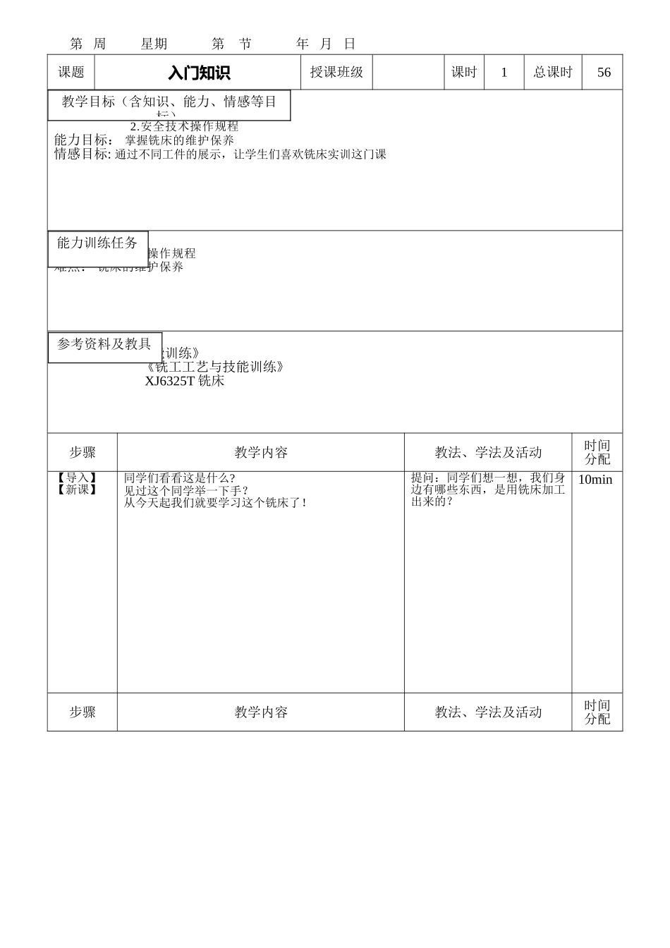 普通铣床教案_第1页