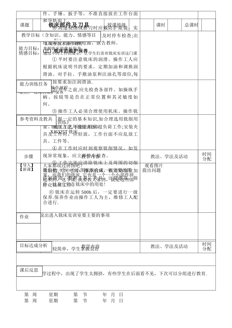 普通铣床教案_第3页