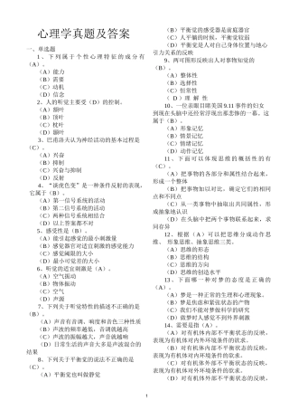 普通心理学考研真题及答案