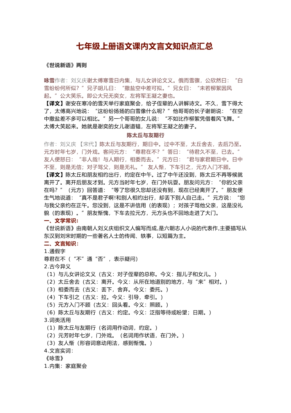 七年级上册语文课内文言文知识点汇总_第1页