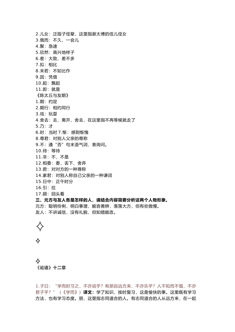 七年级上册语文课内文言文知识点汇总_第2页