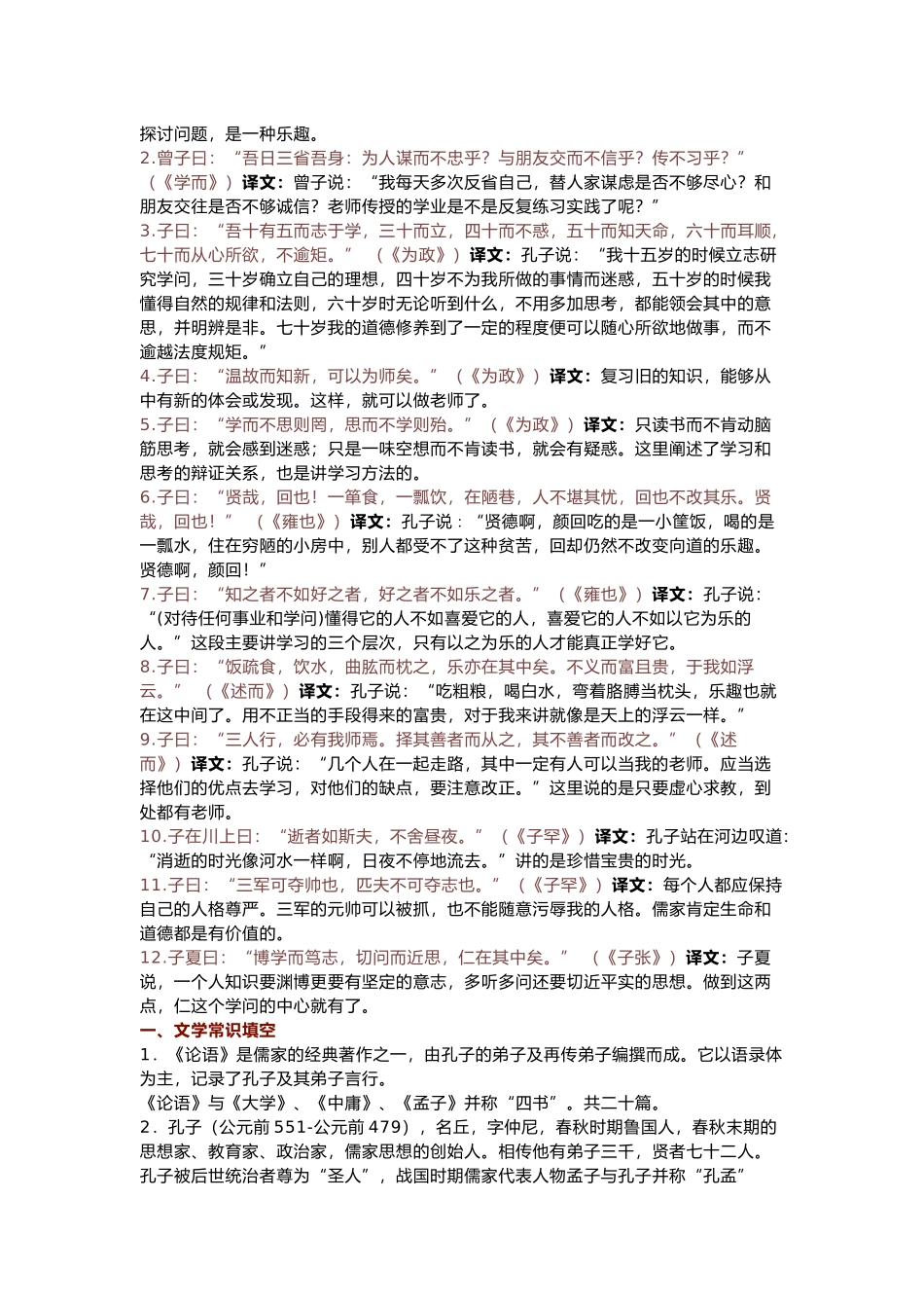 七年级上册语文课内文言文知识点汇总_第3页