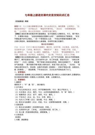 七年级上册语文课内文言文知识点汇总