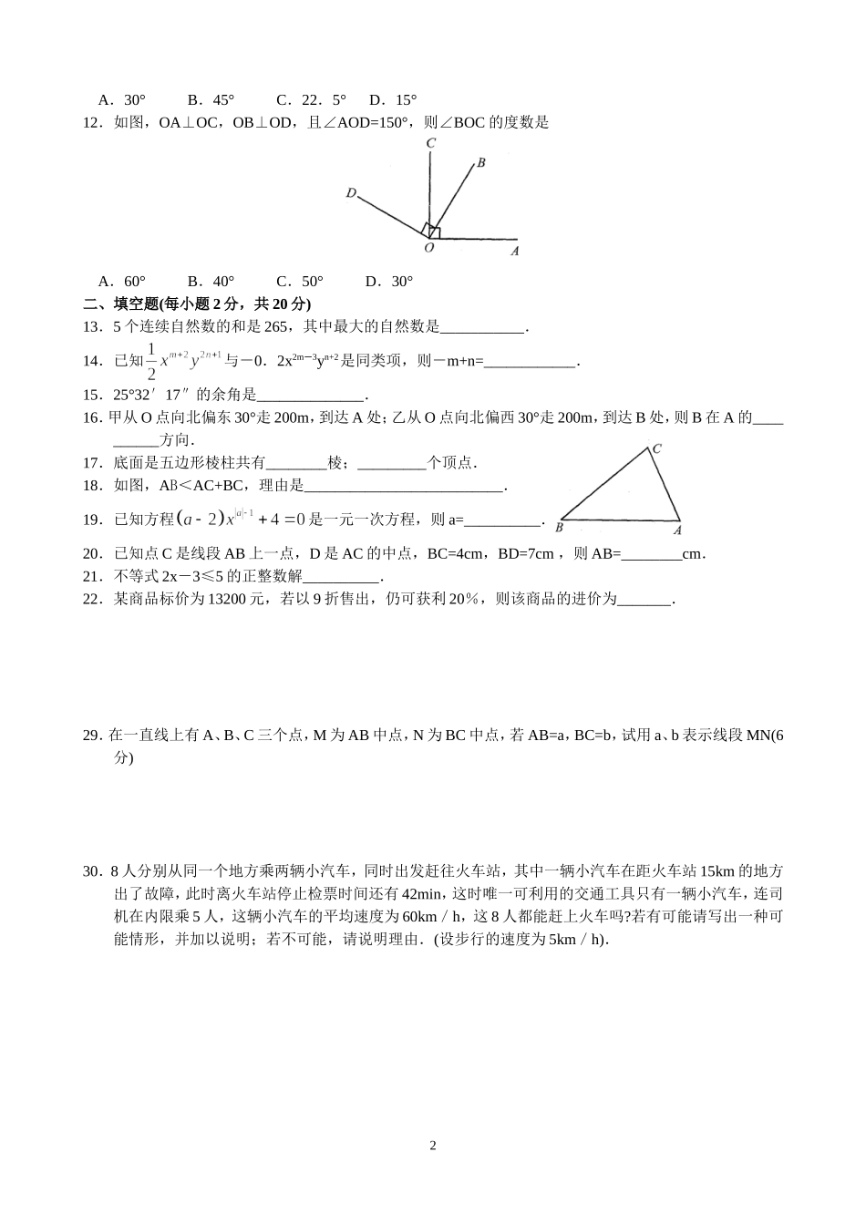 七年级下学期期末考试试卷(共13套附答案)_第2页