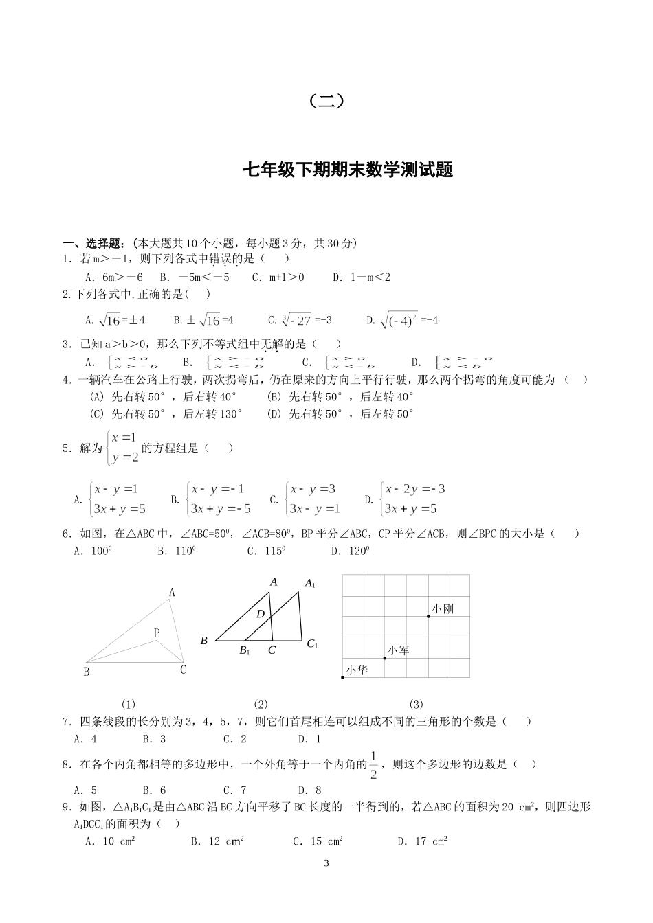 七年级下学期期末考试试卷(共13套附答案)_第3页
