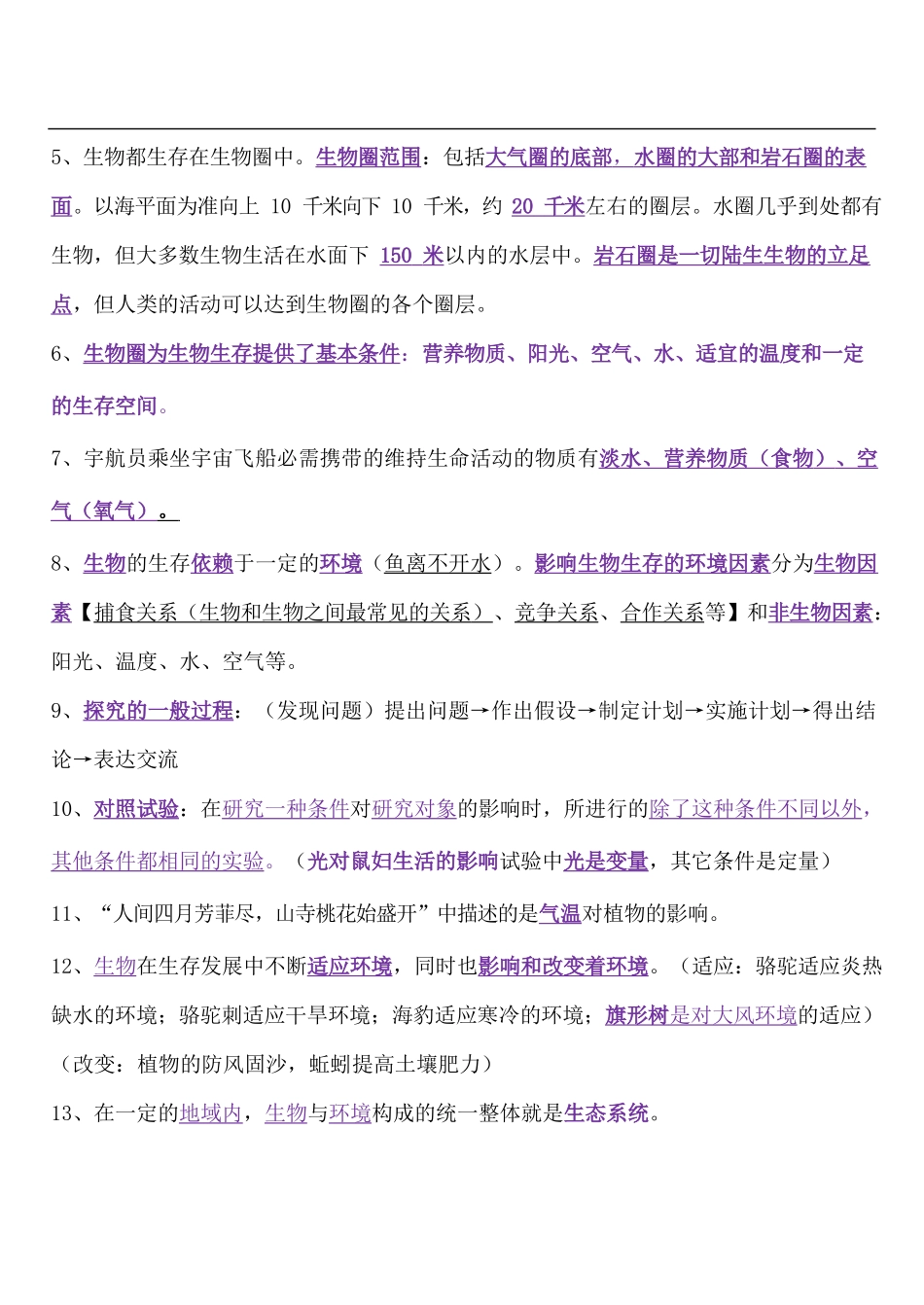 七上【生物】高频考点汇总_第2页