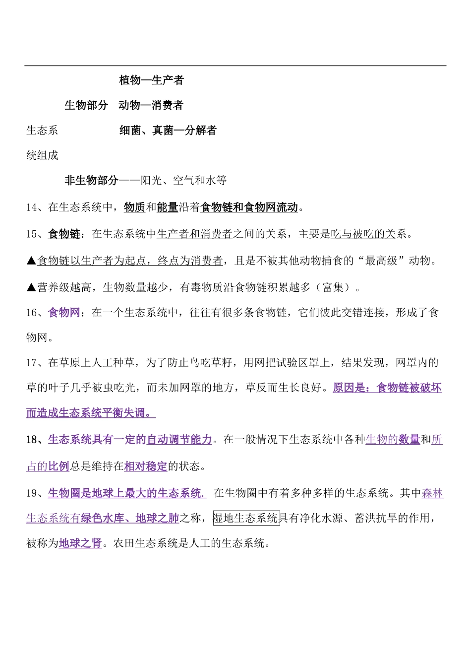 七上【生物】高频考点汇总_第3页