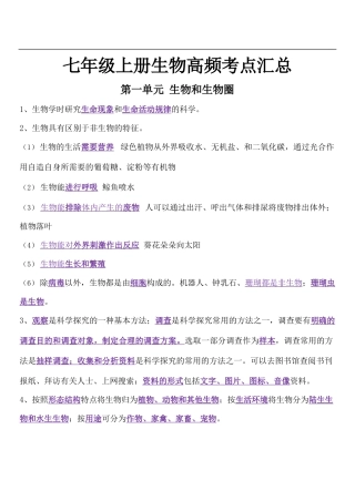 七上【生物】高频考点汇总