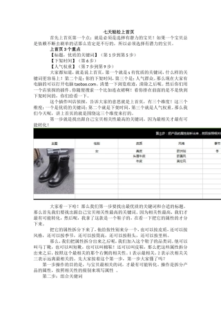 七天上首页课程笔记