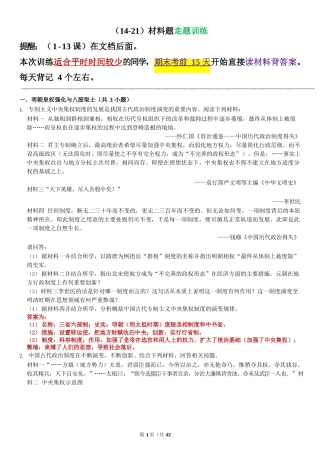 七下历史期末（1-21）材料题-走题训练（直接背答案）