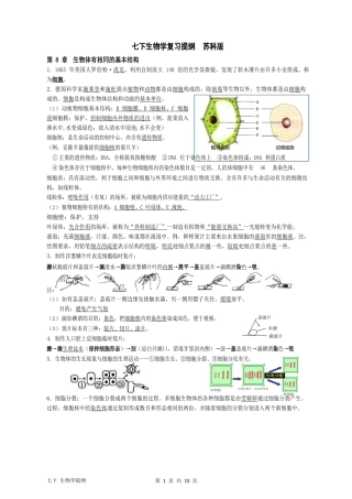 七下生物学复习提纲苏科版