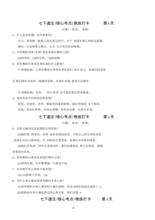 七下政史地生晚练打卡