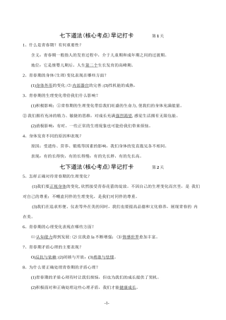 七下政史地生早记打卡