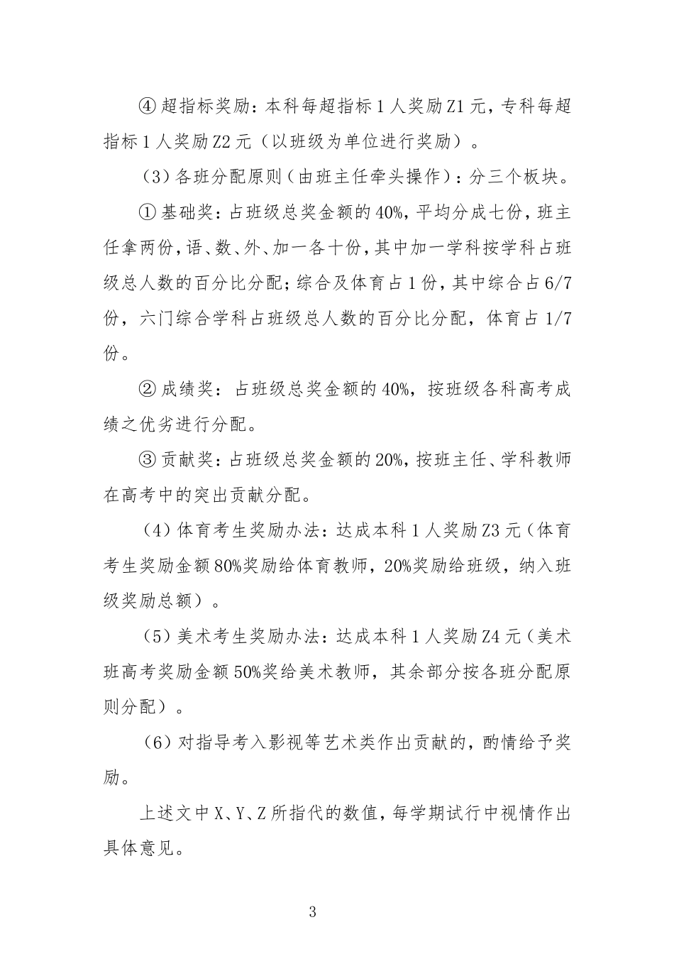 期中期末考试及高考成绩评比奖励试行办法_第3页
