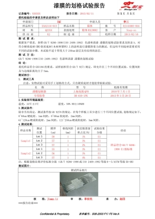 漆膜的划格试验报告--样板