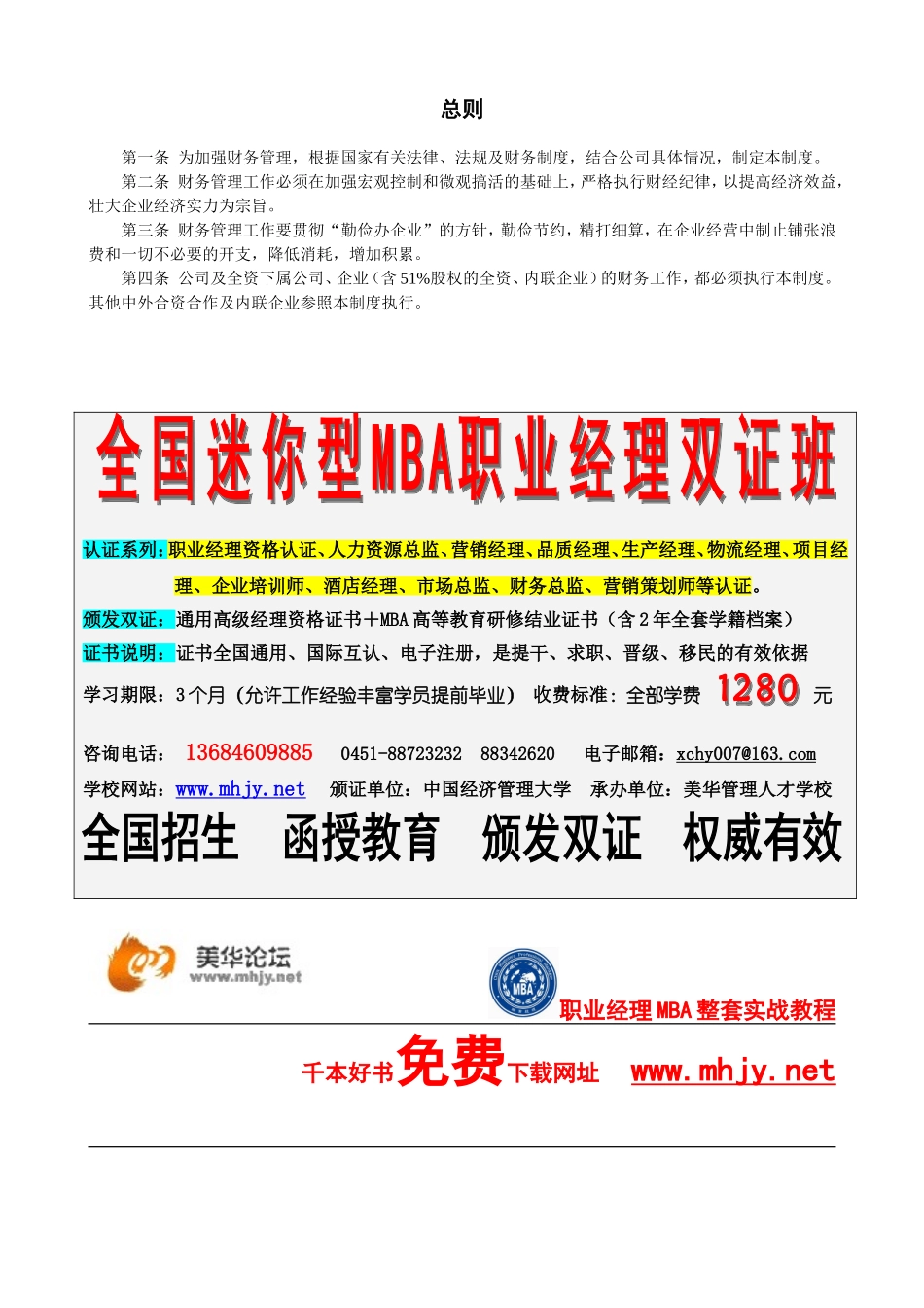 企业财务管理总则_第1页