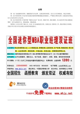 企业财务管理总则