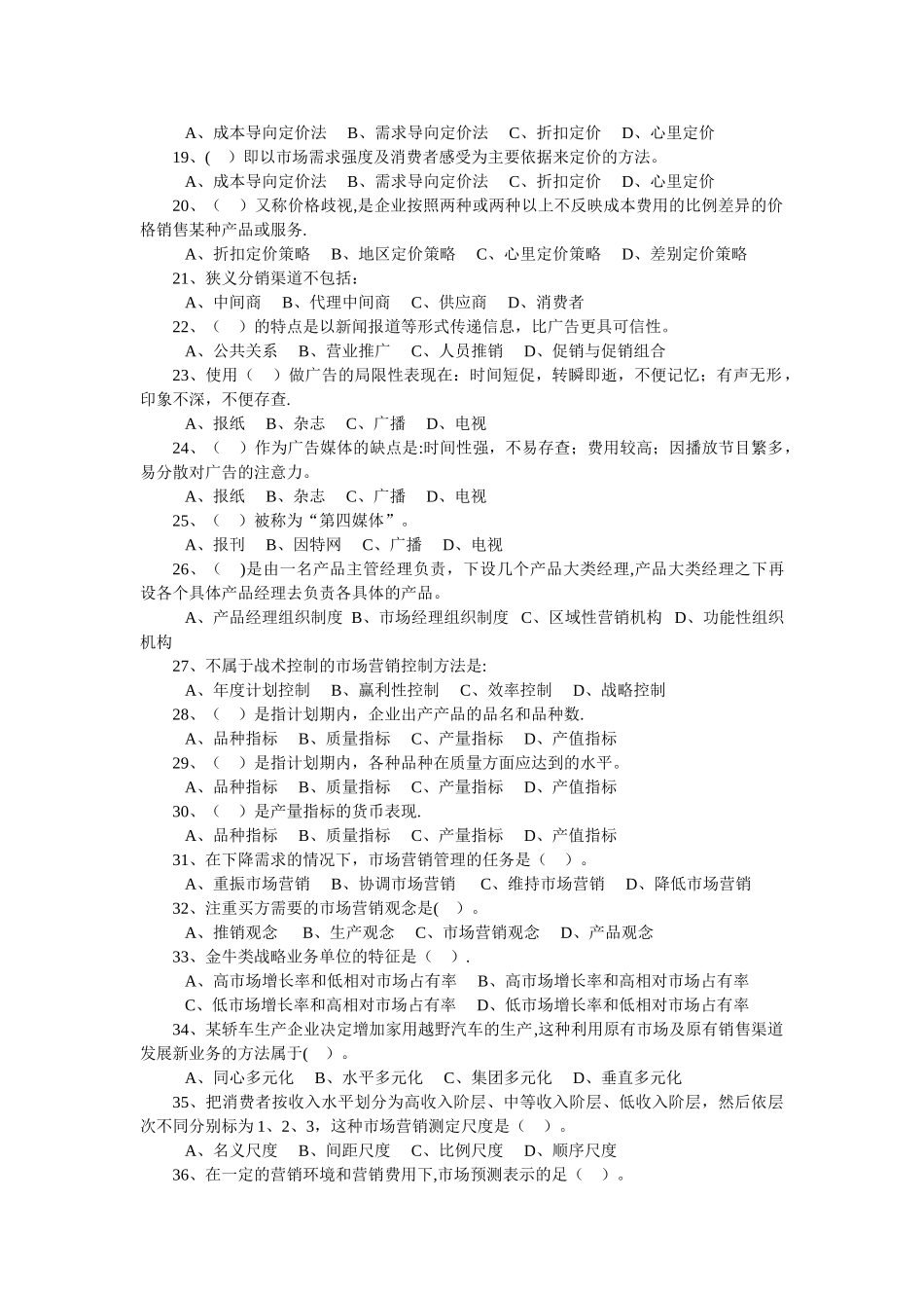 企业采购员中级考试复习资料及答案_第2页