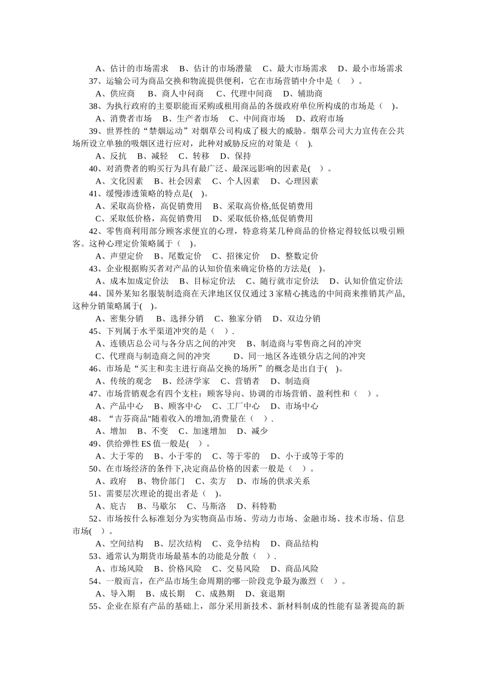 企业采购员中级考试复习资料及答案_第3页