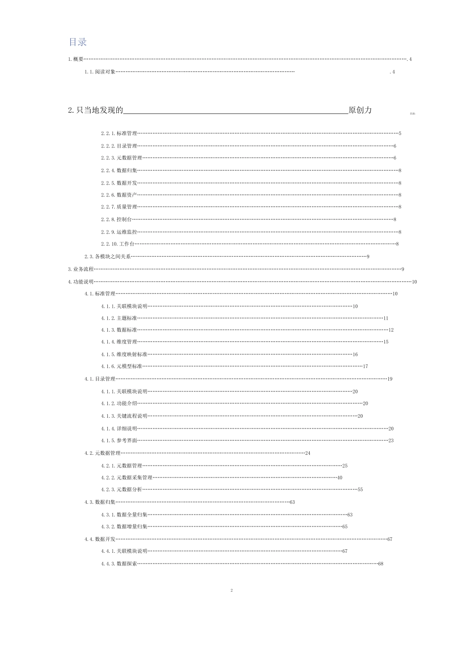 企业大数据治理平台需求规格说明书.docx_第2页