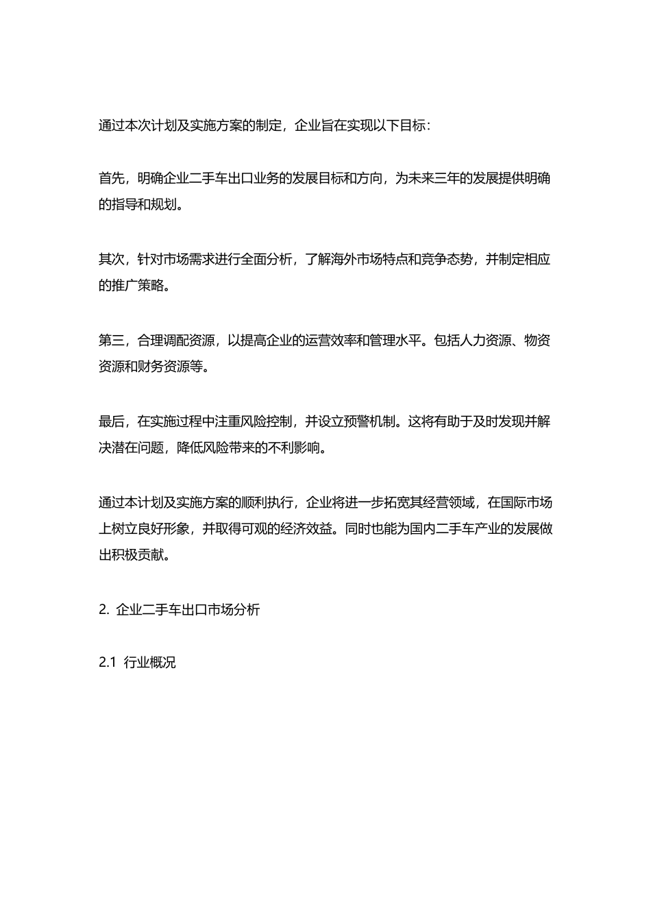 企业二手车出口业务三年发展计划及实施方案_第2页