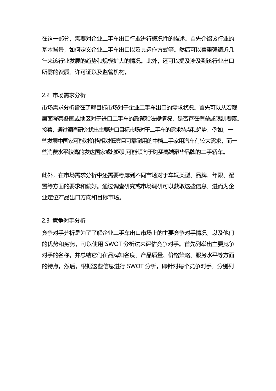 企业二手车出口业务三年发展计划及实施方案_第3页